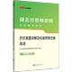 English real test papers, 2024 Hubei Province rural compulsory education teacher recruitment examination, comprehensive knowledge, middle school and primary school English subject education and teaching professional knowledge, previous real test papers, mock test papers, Hubei Agricultural Education