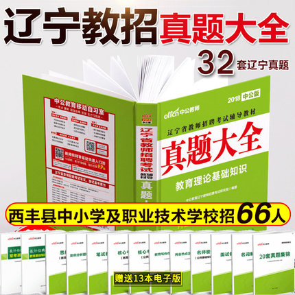中公2018辽宁省教师招聘考试用书教育理论基