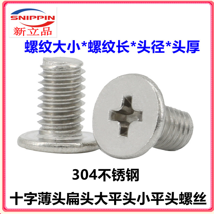 304 stainless steel screws M1M1 2M1 4M1 6M1 7 ultra-short head thin head cross large flat head flat head C head