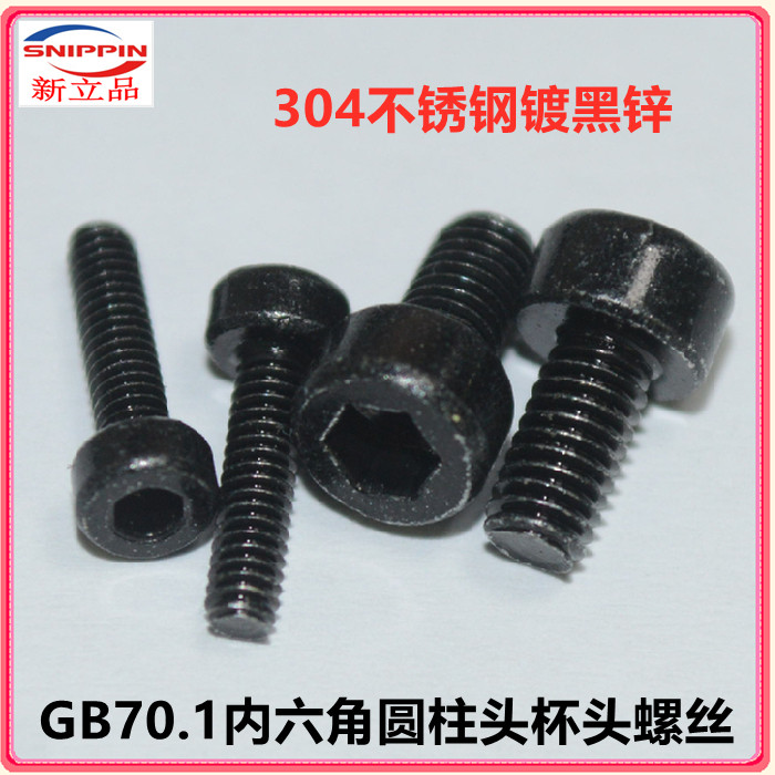 304 stainless steel black hexagonal cylindrical head screw M2 M3 M4 cup head machine black galvanized
