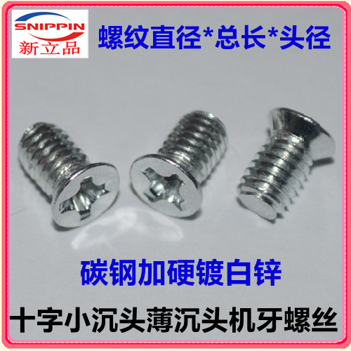 Galvanized cross small countersunk head screw M2 M2 6 M4M5 small head small cap thin head countersunk head thin countersunk head screw white zinc