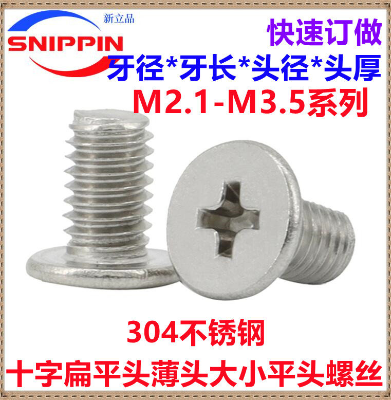304 stainless steel CM cross-head screw M2 1M2 5M3M3 1M3 5M3 5flat head small flat head screw