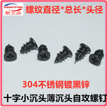304 stainless steel black black zinc cross small countersunk head self-tapping screw M3 M3 3 flat head thin head self-tapping nail
