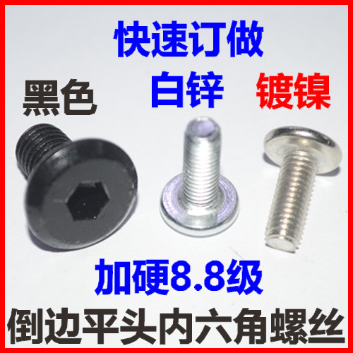 M8 * 14 flat head screw M5 * 14 inverted side flat head inner hexagon large flat head Hypotenuse Innate