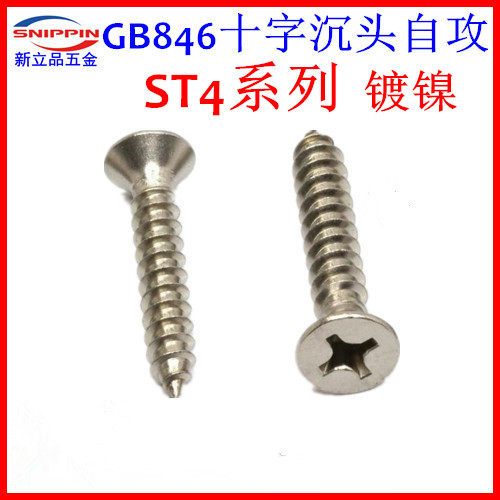 KA countersunk head self-tapping screws ST M4 * 8-10-12-14-16-18-20 flat head self tapping screw plated nickel GB846