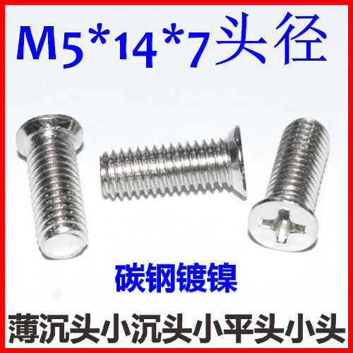 M5 * 14 * 7 heads small sunk head screws KM5 * 14 small head small flat head cross carbon steel screws thin sunken head iron plated nickel