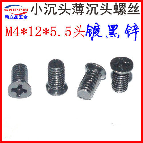 M4 * 12 small countersunk head screw small head small flat head cross screw thin countersunk head plated black zinc M4 * 12 * 5 5 head