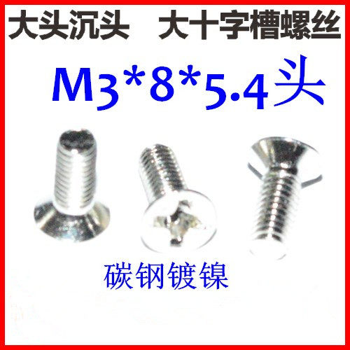 Large sunk head screws KM3 Head screw M3 * 8 * 5 4 head large flat head machine tooth screw cross plated nickel