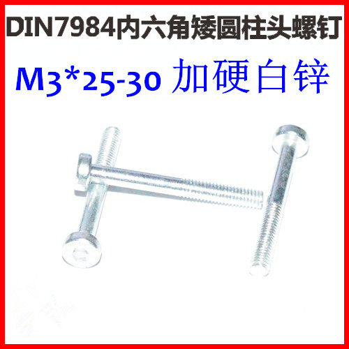 Cup head screws M3 cylindrical head screws HM3 small round studs head screws M3 * 25 short head hexagonal white zinc plated