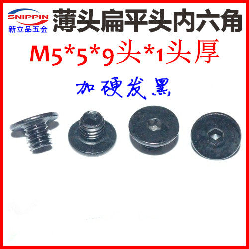 Flat head inner hexagonal screw M5 * 5 large flat head thin head hexagonal screw CM5 * 5 * 9 head C head large thin head