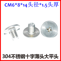 Stainless steel thin head screw M6*8*14 head ultra-short head cross large flat head screw flat head screw CM6