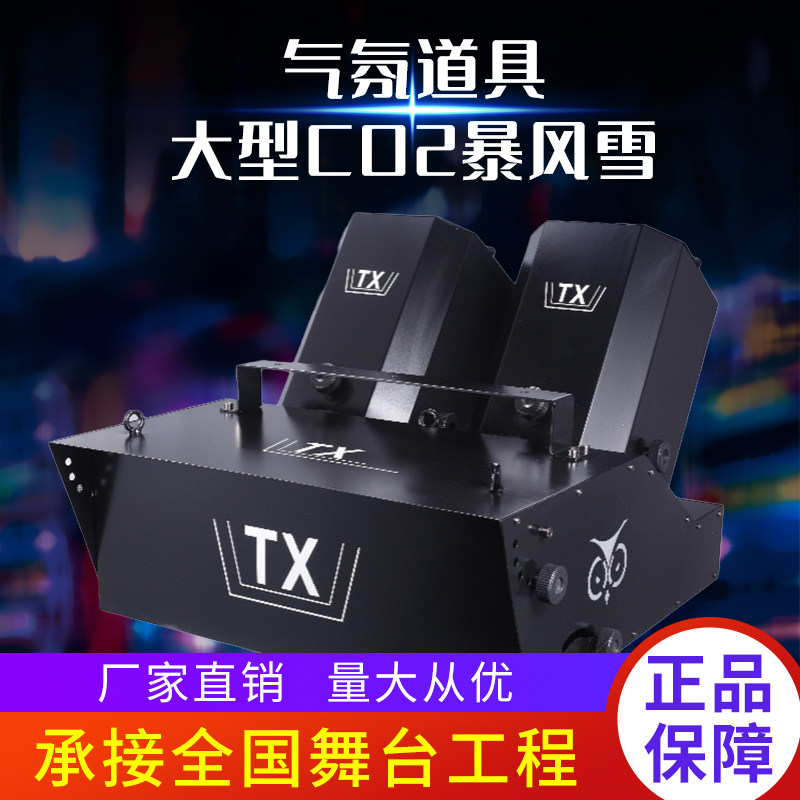 Blizzard Rainbow Machine Color Photocopy Paper Machine Large Spray Paper Shredding Paper CO2 Carbon Dioxide Stage Bar Atmosphere Props