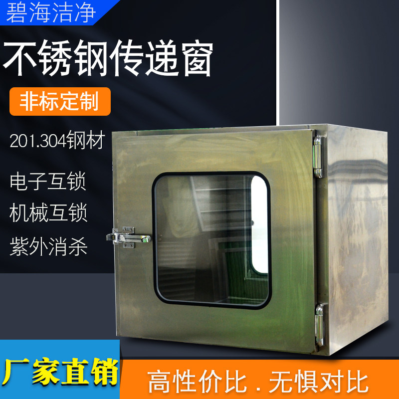 Stainless steel purification transmission window, electro-mechanical interlocking, ultraviolet germicidal lamp, disinfection cabinet, air shower and dust-free workshop - Taobao