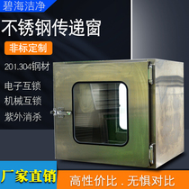 Stainless steel purifying transfer window Electronic machinery interlock ultraviolet germicidal lamp cabinet wind-dust-free workshop