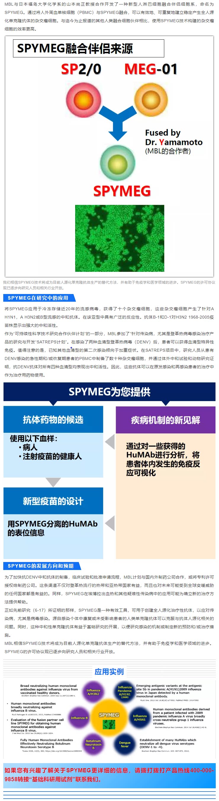 MBL 抗体药研新方案&mdash;SPYMEG