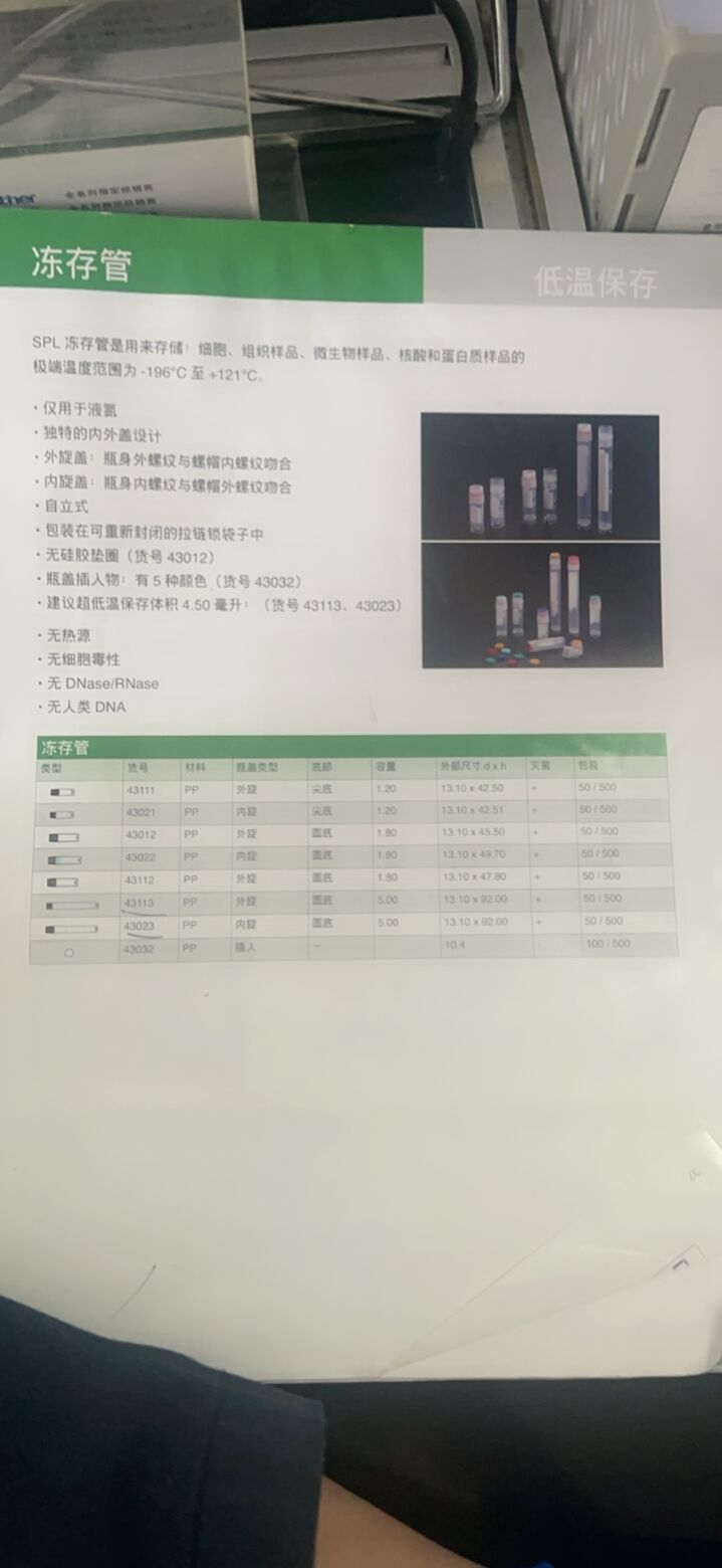SPL 冻存管 Cryovial