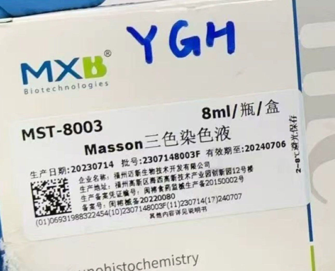 迈新 mst-8003 masson三色染色液 8ml/瓶