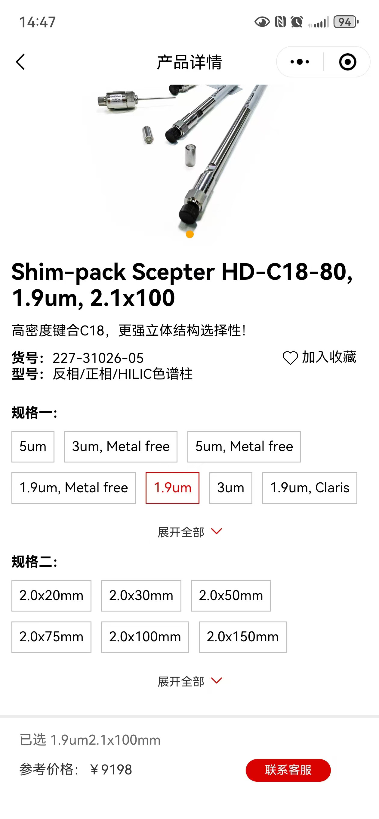 Shim-pack Scepter HD-C18 岛津 227-31026-05