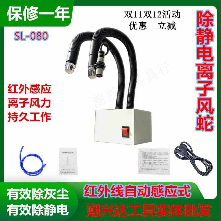 Double-tube vertical ion wind snake ion wind gun blowing dust to static wind snake automatic induction anti-static gun
