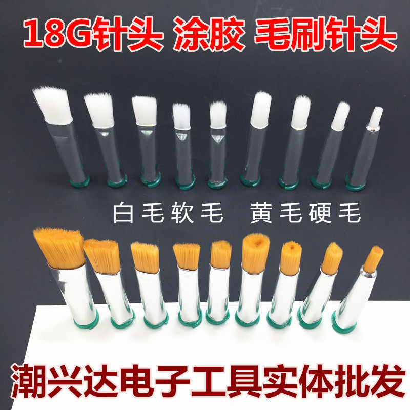 18G Hairbrush Needle Point Gum Machine Hair Brush Needle 3-10mm Brush Point Glued Head Yellowhair White Hair