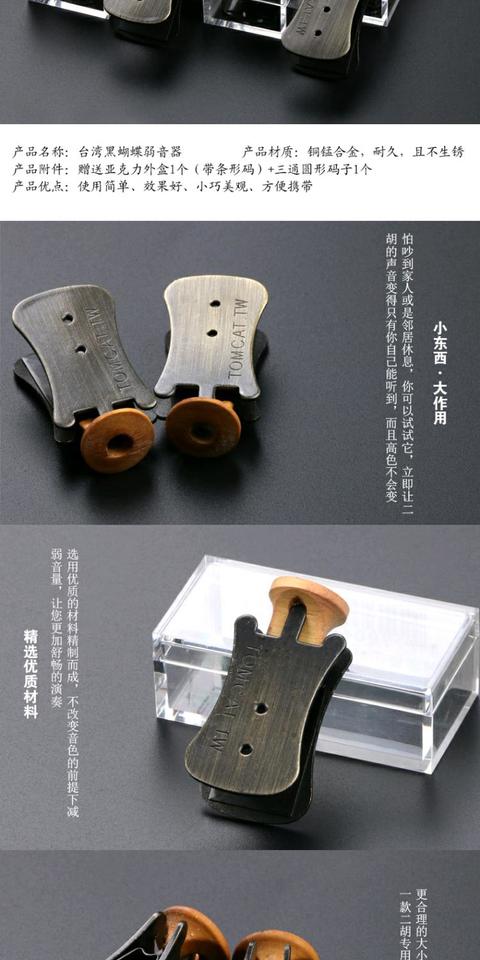Đài Loan bướm đen erhu câm giảm thanh giảm thanh giảm thanh đàn piano mã clip Huqin dụng cụ erhu phụ kiện các dây đàn guitar