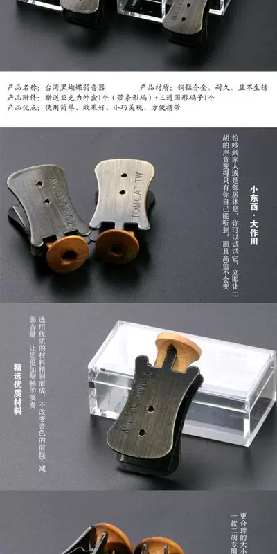 Đài Loan bướm đen erhu câm giảm thanh giảm thanh giảm thanh đàn piano mã clip Huqin dụng cụ erhu phụ kiện