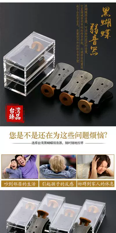 Đài Loan bướm đen erhu câm giảm thanh giảm thanh giảm thanh đàn piano mã clip Huqin dụng cụ erhu phụ kiện