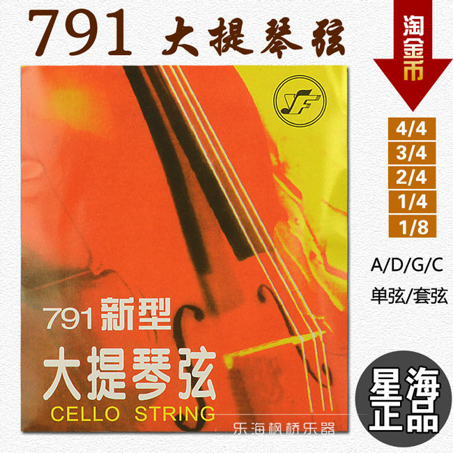  Xinghai 791 cello strings Cello strings Xinghai Gospel set strings A D G C single string steel string
