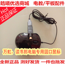Reading man student computer P20 D200 round mouth round hole mouse Wanhong P36 round mouth mouse flat mouse