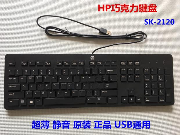 New HP hp keyboard SK-2120 USB cable chocolate keyboard KU-1469 ultra-thin mute