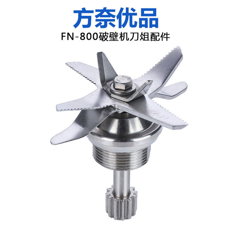 Square Nay FN-800 Uber Broken Wall Good Life 780B Soybean Milk Machine Cuisine Machine Heating Stirring Knife Set Accessories Bearings