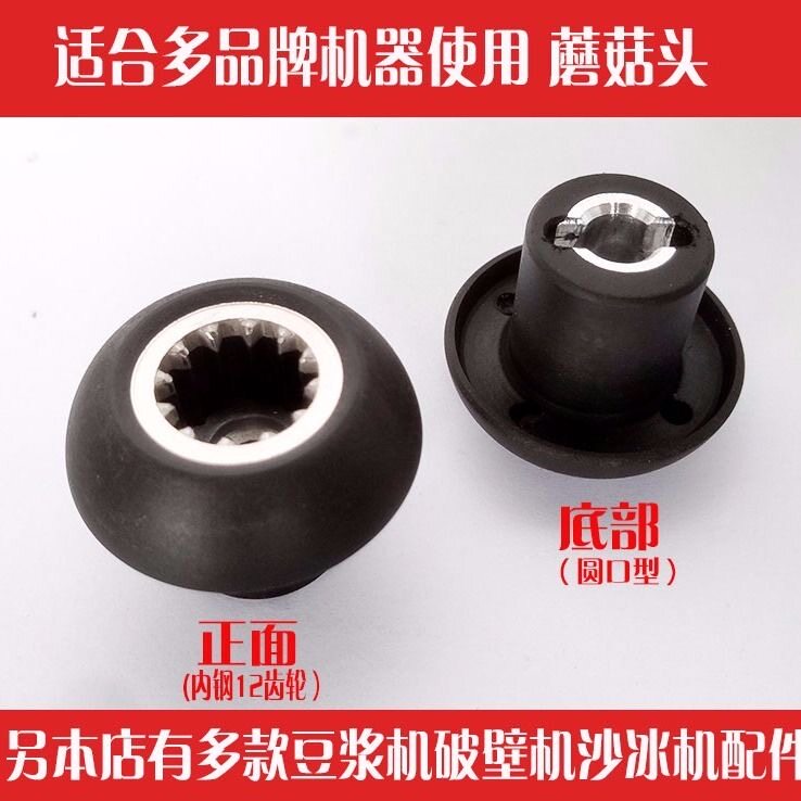 Universal multi-brand automatic heating broken wall soymilk machine cooking machine gear hyperconnector rotor mushroom head accessories