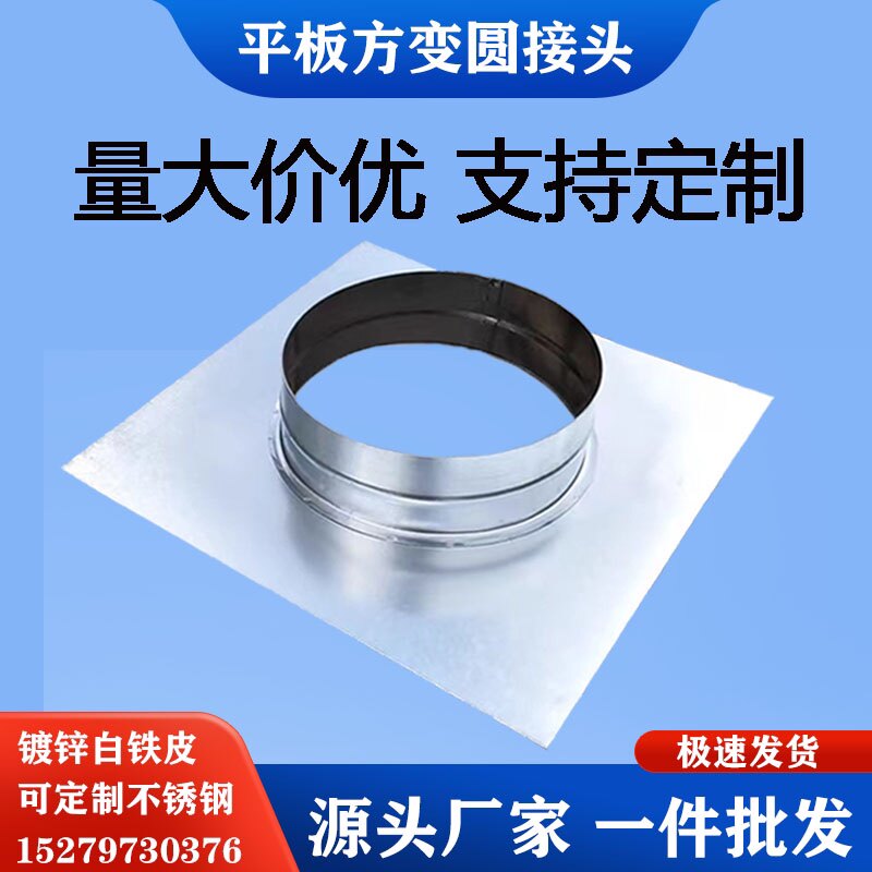 Galvanized Flat Square Squared Round Oil Smoke Purifier Joint Out Bellows Vardiameter Square Turns Round Exhaust Pipe Square-to-round Interface-Taobao