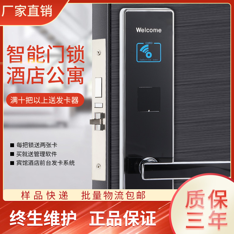 Guesthouse Wood Door Lock Ic Magnetic Card Induction Lock Min Apartments A Cartoon Swipe Lock Hotel Room Door Electronic Smart Lock-Taobao