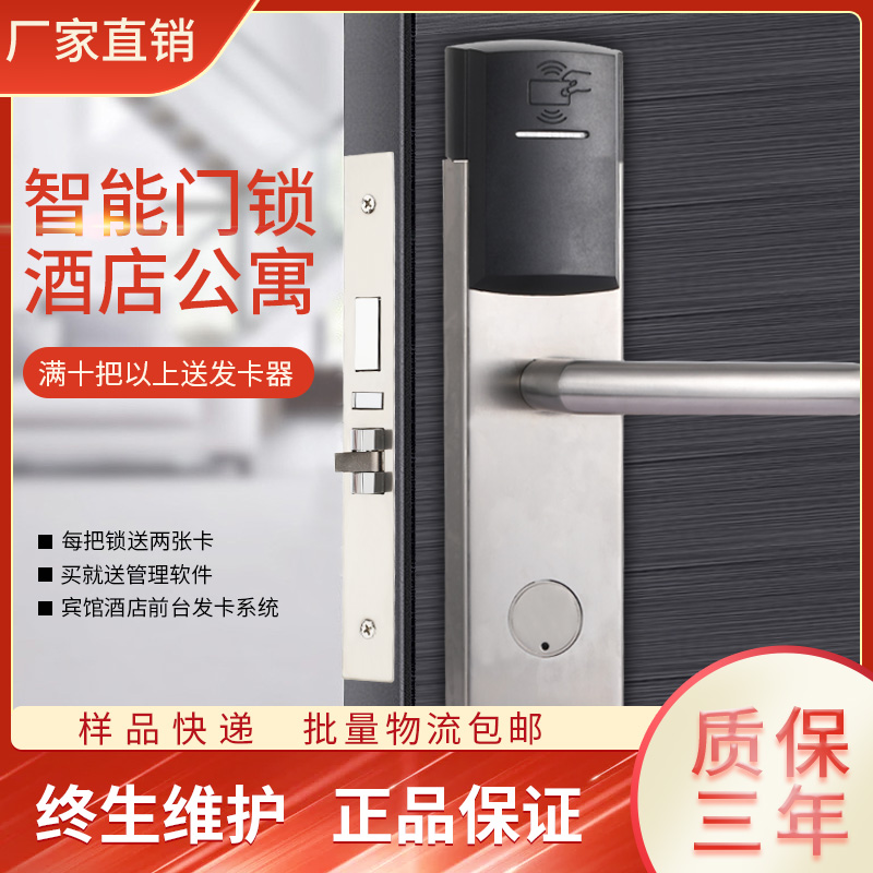 Hotel stainless steel door lock Hotel electronic induction lock Electronic lock B & B apartment Universal card ic access control card reader