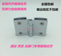 Pure copper inelastic glass hinge Free angle hinge glass hinge shower room hinge inner open glass hinge
