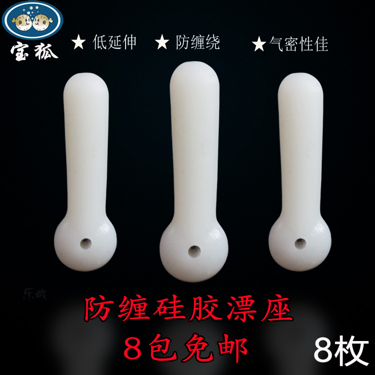 Baohu silicone anti-drift seat anti-winding competitive floating seat inserted floating seat fishing accessories fishing gear