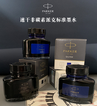 PARKER Pike Ink Pure Black quink Quick Dry Non-Carbon Non-blocking Pencil Blue Black Ink