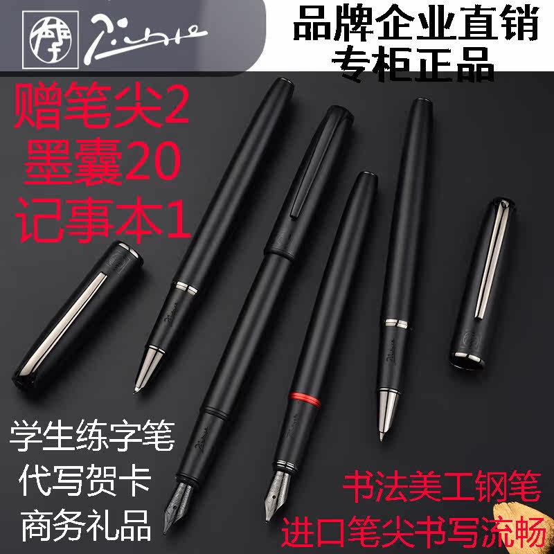 Pimio Picasso pen Official gift suit for male and female students Gifts Iridium Gold Black Tips Pen Adult Business