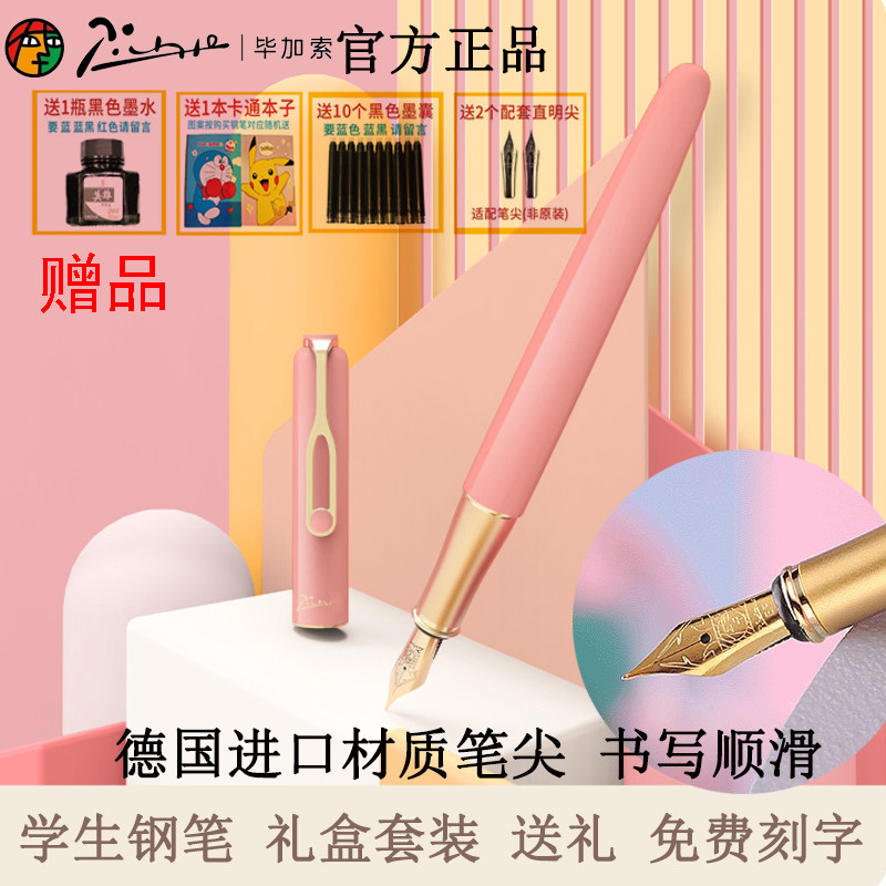 Picasso pen 620 girls special high-end gift box set students practicing calligraphy primary school students third and fourth grade iridium gold