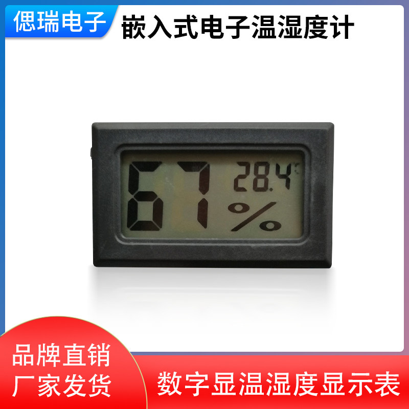 电子温湿度计嵌入式养殖室内温湿度计防潮箱爬虫箱数字显温湿度表