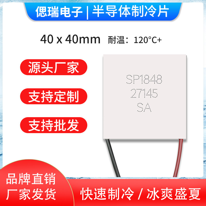 全新半导体温差发电片 SP1848-27145 工业级 高导热发电 外贸热销