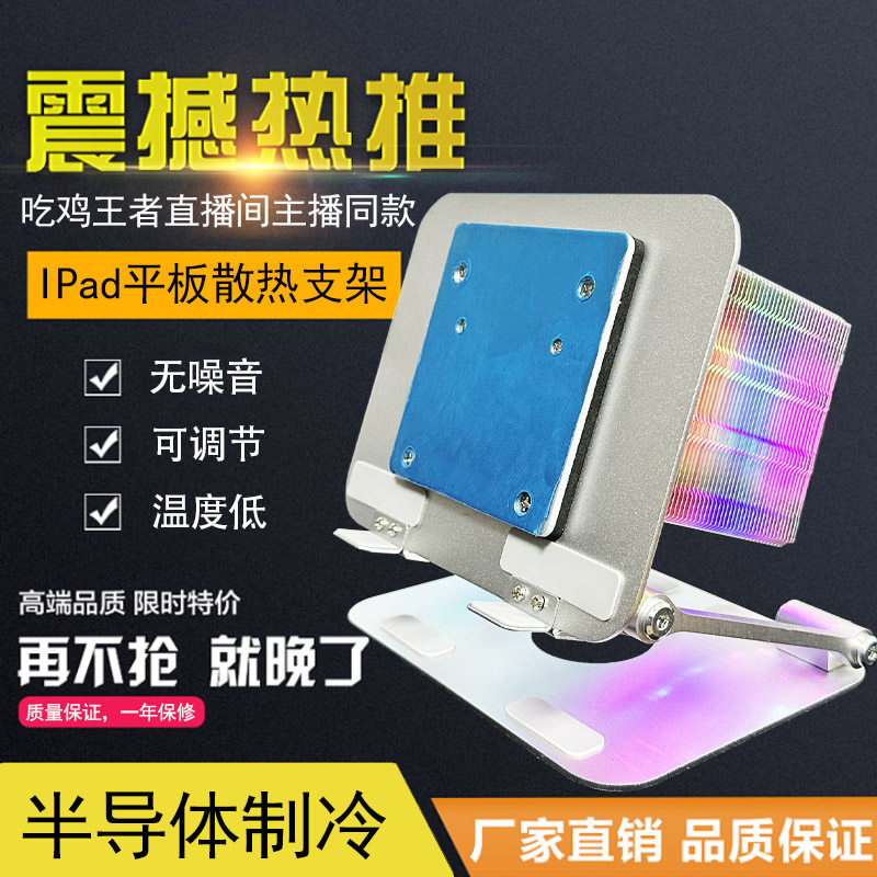 偲瑞 特价平板散热器ipad大功率水冷 半导体制冷苹果安卓吃鸡神器