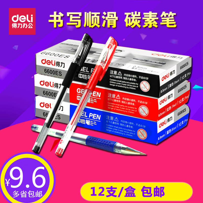 Deli gel pen 6600ES boxed water-based pen Black water-based signature pen Gel pen smooth office supplies
