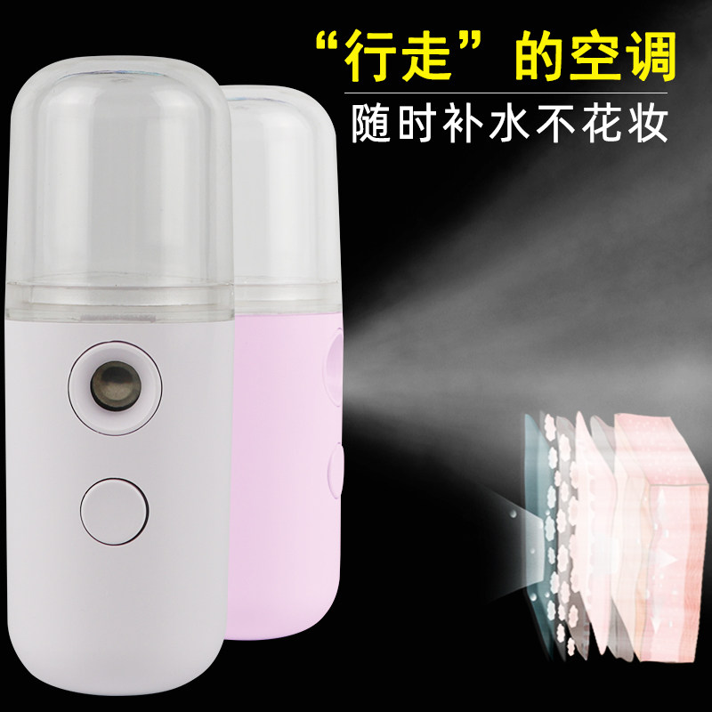 Facial moisturizing sprayer facial nano sprayer can spray milk female hand-held small portable rechargeable