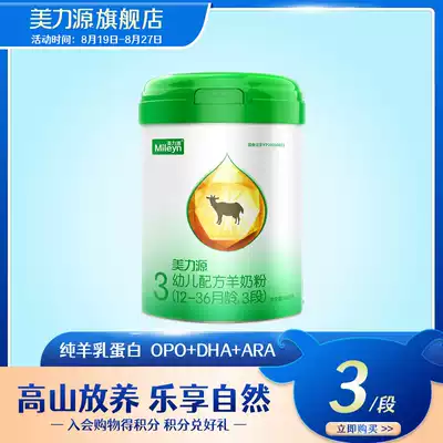Meiliyuan goat milk powder 3-stage infant formula Goat milk powder 12-36 months three-stage baby baby milk powder 400g canned
