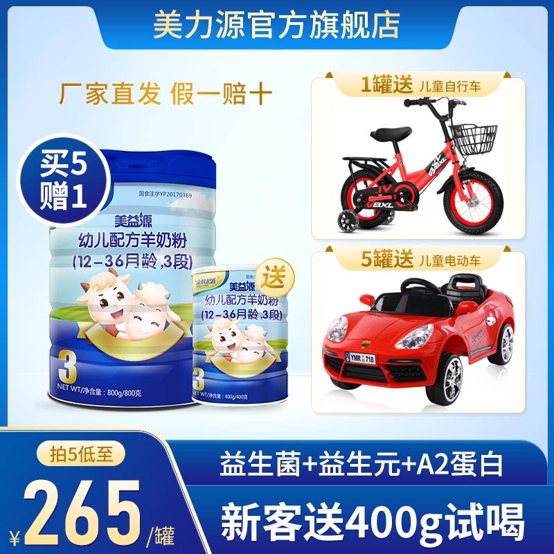 Meliyuan goat milk powder Mei Yiyuan 12-36 months 3 paragraphs infant formula goat milk powder 3-800g canned