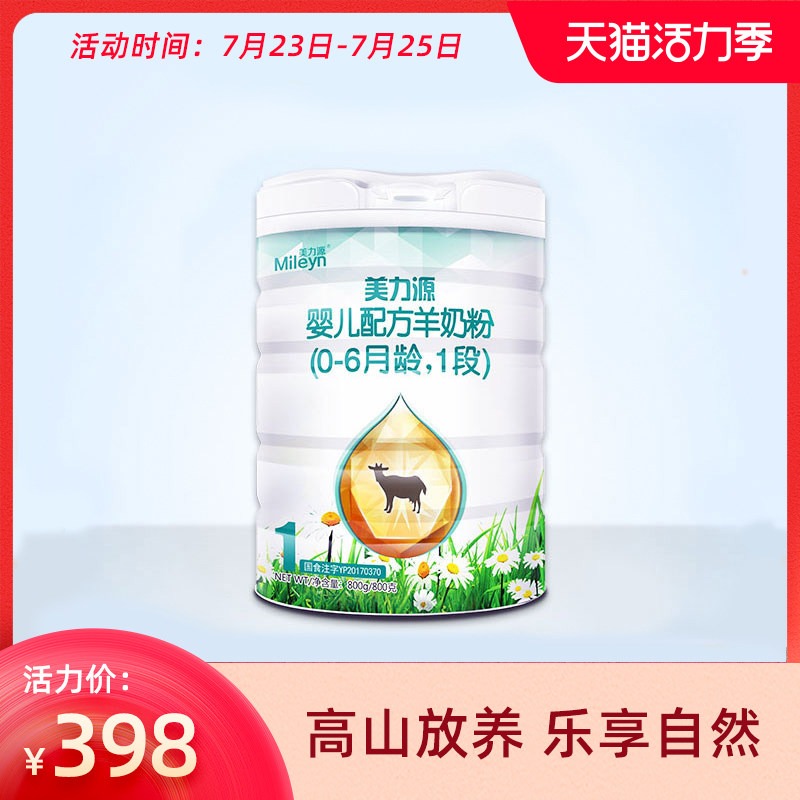 Meiliyuan baby goat milk powder 0-6 months a section of newborn infant baby milk powder 1 section 800g canned domestic