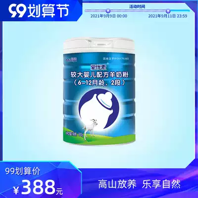 Mei Liyuan Ayousu goat milk powder 2 stage larger infant formula goat milk powder 6-12 month second stage milk powder 800g