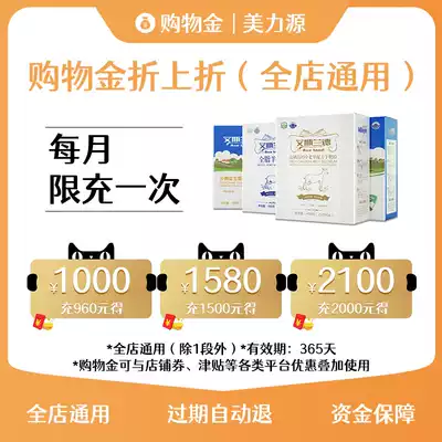 (Super Value discount) Meili Source exclusive limited shopping gold except 1 paragraph of milk powder available in the whole store